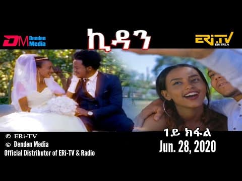 ERi-TV New Drama Series: ኪዳን - ሓዳስ ተኸታታሊት ፊልም  - 1ይ ክፋል - Kidan (Part 1)