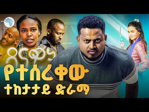 ታሪክ አለን ሁሉንም አትኮርጁ... |Remote| #ArtsPlus #ArtsTvWorld #ArtsTV @ArtsTvWorld