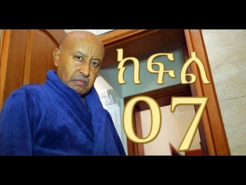Meleket Drama Part 7 (መለከት) - Part 7