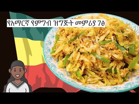 Cabbage Egg | Amharic Recipes