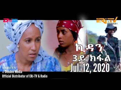 ERi-TV New Drama Series: ኪዳን - ሓዳስ ተኸታታሊት ፊልም  - 3ይ ክፋል - Kidan (Part 3)