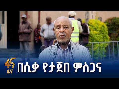 ለሀገር ለዋለ የሚከፍለው መቄዶኒያ