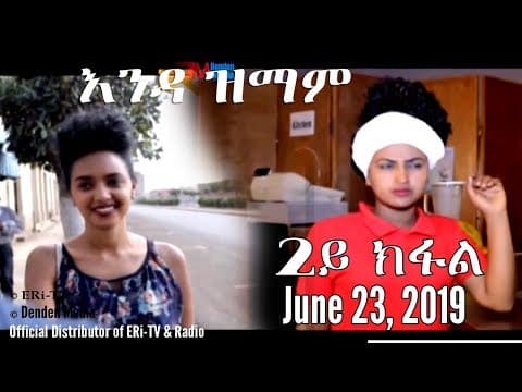 ERi-TV New Series: እንዳ ዝማም - 2ይ ክፋል - Enda Zmam (Part 2), June 23, 2019