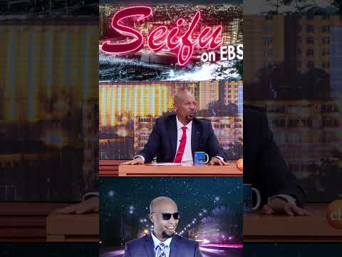 😂🤣😁 ግንባር ቦታ እያለቀ ነው | Seifu on EBS