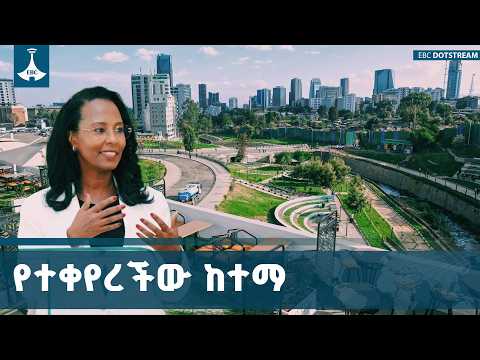 ድል ፕላዛ እና የቁርጡሜ የወንዝ ዳርቻ ልማት ሌላኛው የአዲስ አባባ ለውጥ | ከንቲባ አዳነች አቤቤ  ETV | EBC | EBCDOTSTREAM