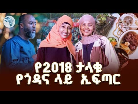 ታላቁ የጎዳና ላይ ኢፍጣር ልዩ ፕሮግራም! | Grand Street Iftar in Addis Ababa #StreetIftar#Ramadan#ኢፍጣር@ArtsTvWorld