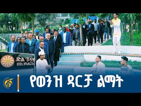 የድል ፕላዛና የቁርጡሚ ወንዝ ዳርቻ ልማት