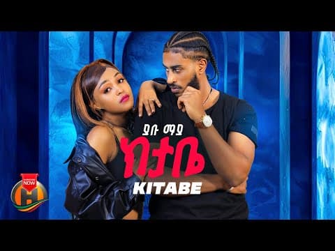 Yab Maya - Kitabe (ያብ ማያ - ክታቤ) New Ethiopian Music 2026 (Official Video)