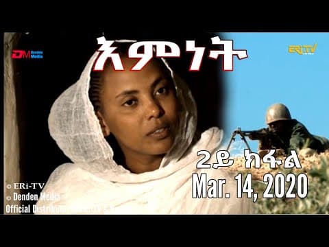 ERi-TV New Drama series: እመነት - አብ ሓቀኛ ዛንታ ዝተመርኰሰት ተኸታታሊት ፊልም  - 2ይ ክፋል - Emnet (Part 2)