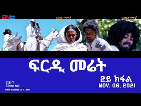 ፍርዲ መሬት -  2ይ ክፋል  - ሓዳሽ ተኸታታሊት ፊልም | frdi meriet - Part 2 - Nov. 6, 2021, ERi-TV