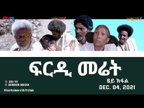 ERi-TV, Eritrea - ፍርዲ መሬት -  6ይ ክፋል  - ሓዳሽ ተኸታታሊት ፊልም | frdi meriet - Part 6 - December 04, 2021