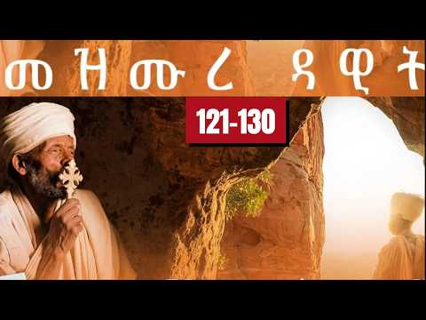 ዕፀ ሳቤቅ Tv|እግዚኣብሄር ሓላዊና ኢዩ !|መዝሙር 121-130 Orthodox Tewahdo Tigrigna Prayer|2026