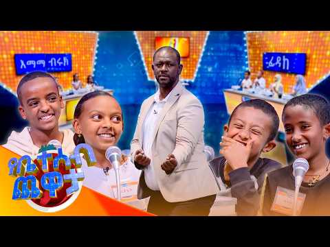 ዳቦ በቅቤ አላቅም እኔ ...ቅቤ ጋር ምን አድርሶኝ 😂😂 //የቤተሰብ ጨዋታ//