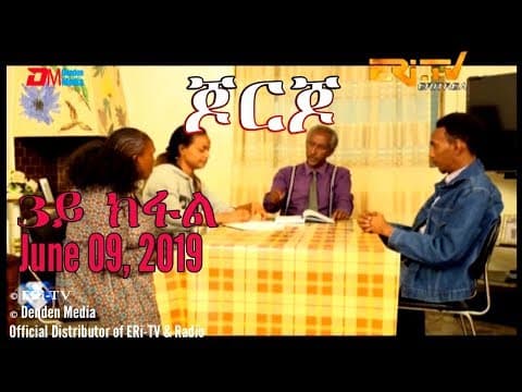 ERi-TV Drama Series: ጆርጆ - 3ይ ክፋል - Georgio (Part 3) ,  June 09, 2019