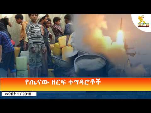 Ethiopia - ESAT Amharic Day Time News 10 March 2026
