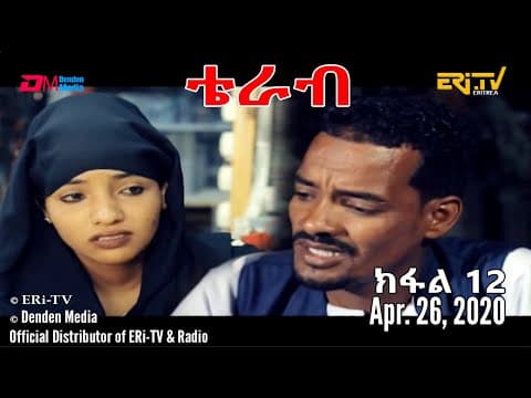 ERi-TV, New Drama Series (in Tigre) - Terab (Part 12), ቴራብ - ክፋል 12, April 26, 2020
