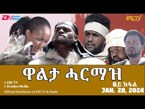 ዋልታ ሓርማዝ - ተኸታታሊት ፊልም - 6ይ ክፋል | Eritrean Drama - Walta Harmaz (Part 6) - Jan. 27, 2024 - ERi-TV