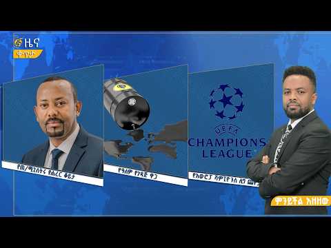 ፋና ዜና  መጋቢት 1፣ 2018 ዓ.ም የቀን የ6:00 ዜና  #በቀጥታ #ፋና