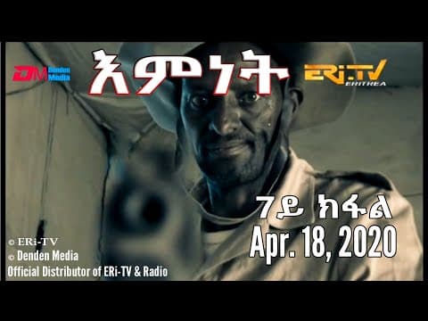 ERi-TV New Drama series: እምነት - አብ ሓቀኛ ዛንታ ዝተመርኰሰት ተኸታታሊት ፊልም  - 7ይ ክፋል - Emnet (Part 7)