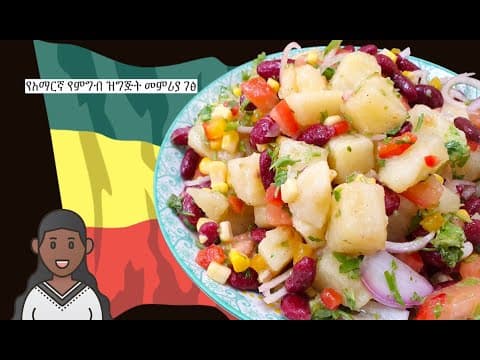 Potato Salad Recipe | Vegan | Amharic Recipes - Ethiopian