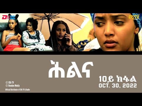 ሕልና - ሓዳሽ ተኸታታሊት ፊልም -10ይ ክፋል - Hilina - Part 10- ERi-TV Drama Series, October 30, 2022