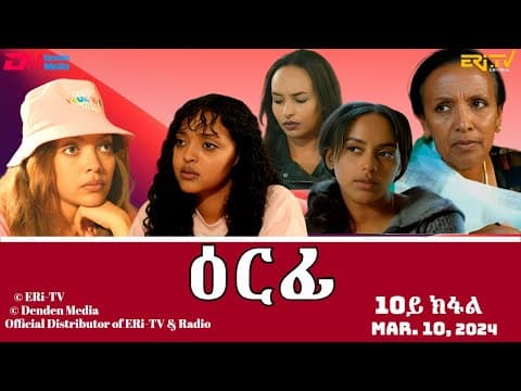ዕርፊ - ሓዳሽ ተኸታታሊት ፊልም - 10ይ ክፋል | Eritrean Drama - Erfi (Part 10) - Mar. 10, 2024 - ERi-TV
