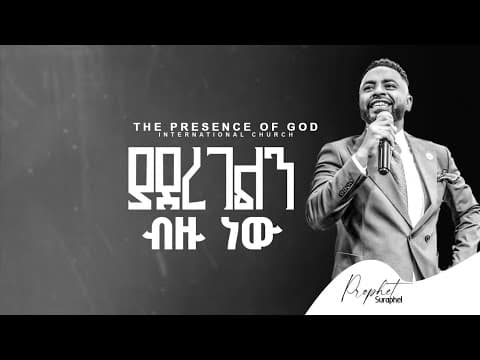 ያደረገልን ብዙ ነው!... ነብይ ሱራፌል ደምሴ | Preaching by Prophet Suraphel Demissie || PRESENCE TV