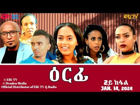 ዕርፊ - ሓዳሽ ተኸታታሊት ፊልም - 2ይ ክፋል | Eritrean Drama - Erfi (Part 2) - Jan. 14, 2024 - ERi-TV