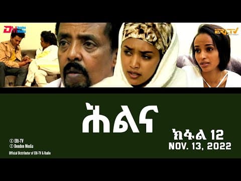 ሕልና - ተኸታታሊት ፊልም -ክፋል 12 - Hilina - Part 12- ERi-TV Drama Series, November 13, 2022