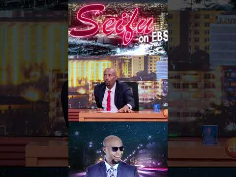 አሜሪካ እንዳትገባ ለምን ተከለከልክ ... ሀይለእየሱስ ፈይሳ | Seifu on EBS