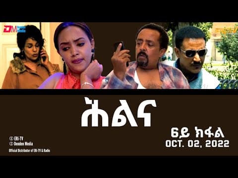 ሕልና - ሓዳሽ ተኸታታሊት ፊልም -6ይ ክፋል - Hilina - Part 6 - ERi-TV Drama Series, October 02, 2022