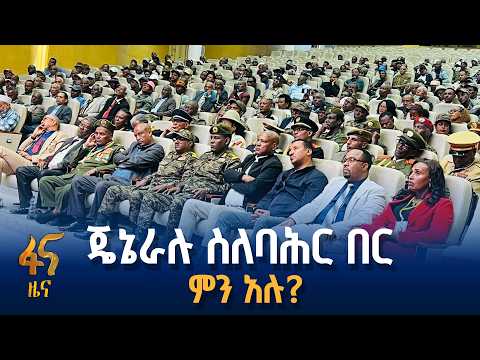 ብሔራዊ የኢትዮጵያ ሠራዊት ማህበር ምክክር
