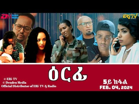 ዕርፊ - ሓዳሽ ተኸታታሊት ፊልም - 5ይ ክፋል | Eritrean Drama - Erfi (Part 5) - Feb. 04, 2024 - ERi-TV