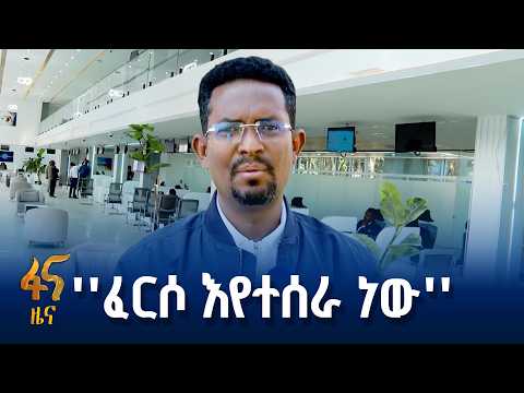 ሰላምን ማፅናትና ልማትን ማረጋገጥ