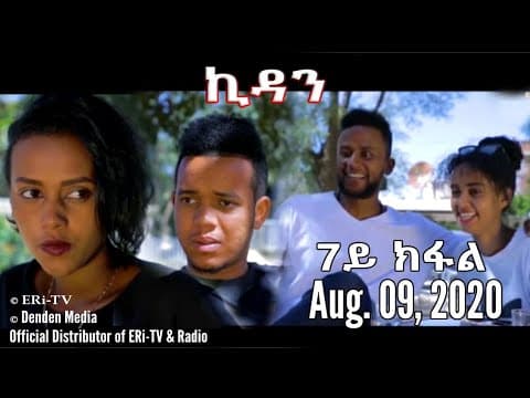ERi-TV Drama Series: ኪዳን - ተኸታታሊት ፊልም  - 7ይ ክፋል - Kidan (Part 7), August 9, 2020