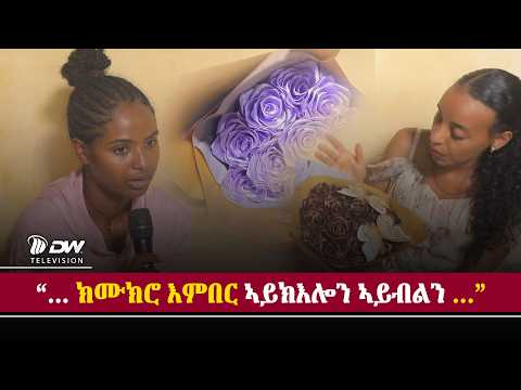 DW International ጉድኣት ኣካል ዘይበገራ ኢየሩሳሌም ኣብ ምፍራይ ዕምበባ ዉህብቶ