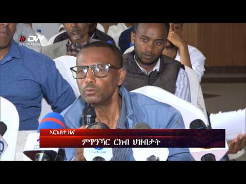 DW International ዜና መፅሄት ሰዓት 2:00 ፣ 30 ለካቲት 2018 ዓ/ም\watch Live Streaming