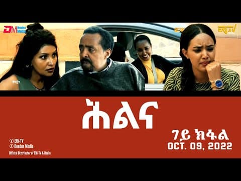ሕልና - ሓዳሽ ተኸታታሊት ፊልም -7ይ ክፋል - Hilina - Part 7 - ERi-TV Drama Series, October 09, 2022