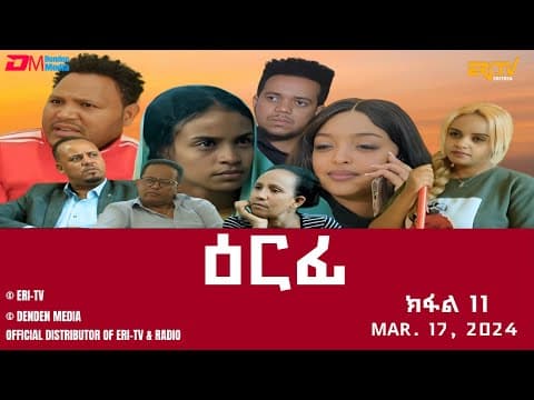ዕርፊ - ተኸታታሊት ፊልም - ክፋል 11 | Eritrean Drama - Erfi (Part 11) - Mar. 17, 2024 - ERi-TV