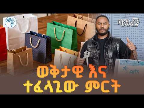 የወረቀት ዘንቢል አሰራር |How to Make a Paper Basket |ባለ እጅ| @ArtsTvWorld #paperbasket#EthiopianCraft#craft