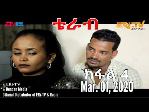 ERi-TV, New Drama Series (in Tigre) - Terab (Part 4), ቴራብ - ክፋል 4, March 01, 2020
