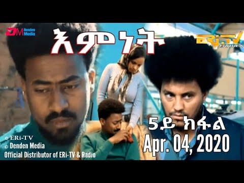 ERi-TV New Drama series: እምነት - አብ ሓቀኛ ዛንታ ዝተመርኰሰት ተኸታታሊት ፊልም  - 5ይ ክፋል - Emnet (Part 5)