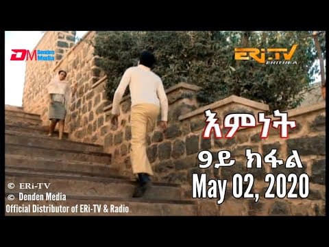 ERi-TV New Drama series: እምነት - አብ ሓቀኛ ዛንታ ዝተመርኰሰት ተኸታታሊት ፊልም  - 9ይ ክፋል - Emnet (Part 9)