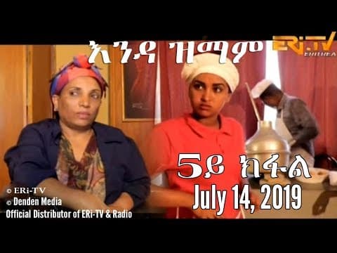 ERi-TV New Series: እንዳ ዝማም - 5ይ ክፋል - Enda Zmam (Part 5), July 14, 2019