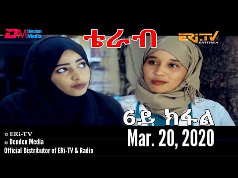 ERi-TV, New Drama Series (in Tigre) - Terab (Part 6), ቴራብ - 6 ክፋል, March 20, 2020