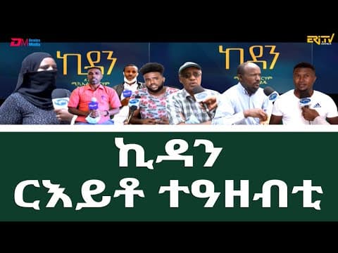 ተኸታታሊት ፊልም ኪዳን - ርእይቶ ተዓዘብቲ -  ERi-TV viewers feedback on drama series Kidan, April 11, 2021