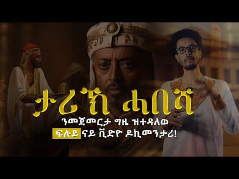 History of Habesha | Episode 01