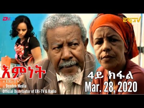 ERi-TV New Drama series: እምነት - አብ ሓቀኛ ዛንታ ዝተመርኰሰት ተኸታታሊት ፊልም  - 4ይ ክፋል - Emnet (Part 4)