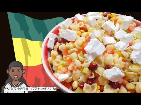 Easy Pasta Salad | Amharic Recipes - Ethiopian