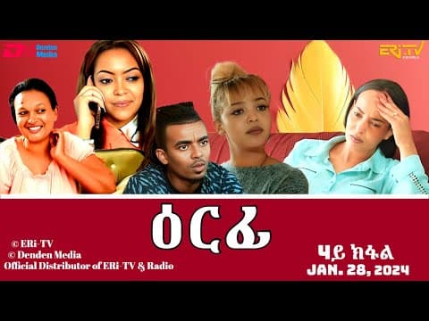 ዕርፊ - ሓዳሽ ተኸታታሊት ፊልም - 4ይ ክፋል | Eritrean Drama - Erfi (Part 4) - Jan. 28, 2024 - ERi-TV